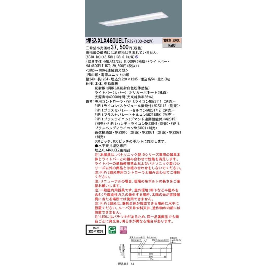 【法人様限定】パナソニック IDシリーズ XLX460UELTRZ9 埋込型 下面開放型 W220 Hf32形2灯相当 6900 lm PiPit調光 電球色
