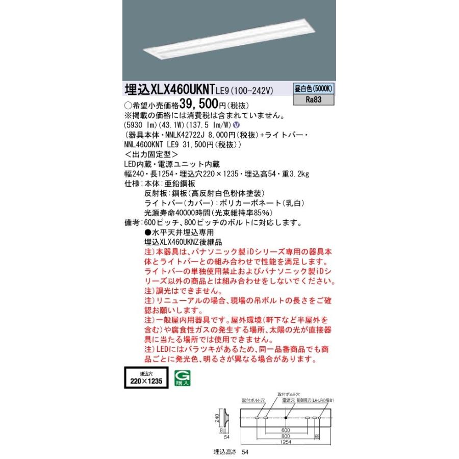 【法人様限定】パナソニック IDシリーズ XLX460UKNTLE9 グレアセーブ 埋込 下面開放型 W220 40形2灯相当  6900 lm 非調光 昼白色 マルチコンフォート 送料無料