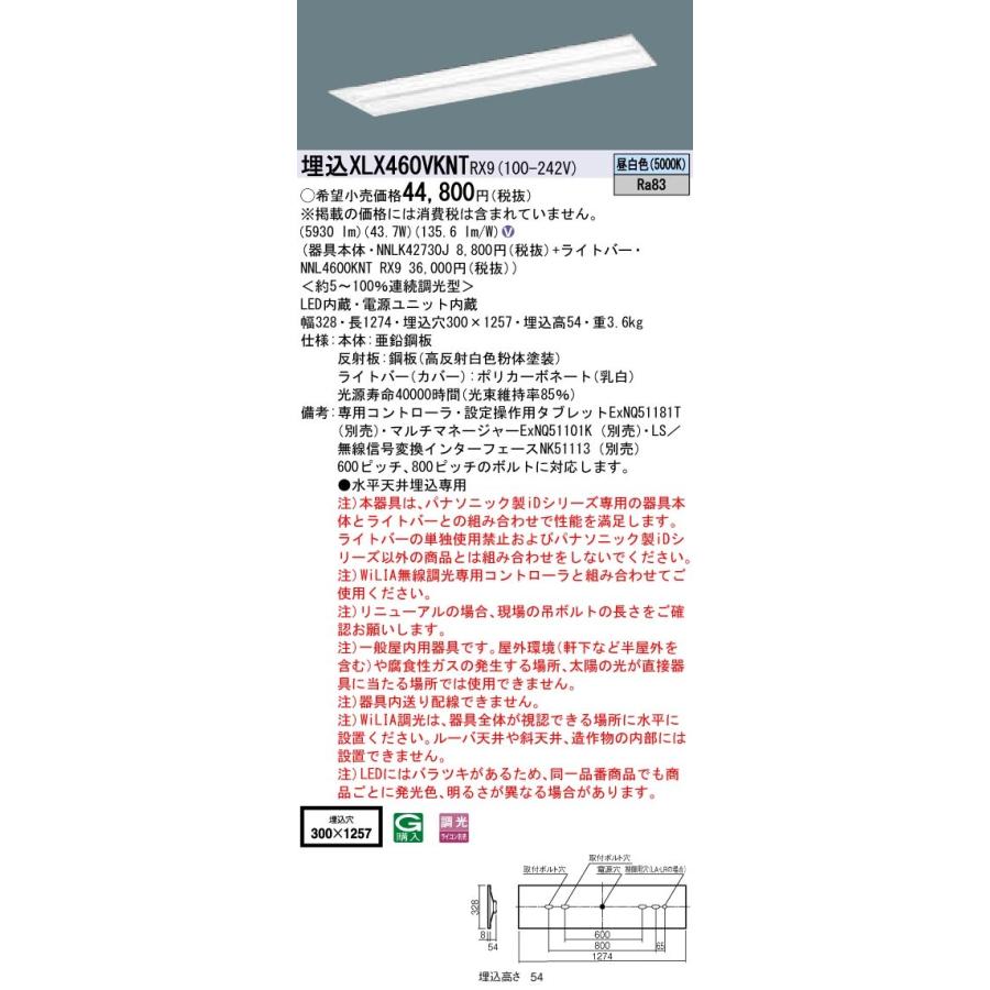 【法人様限定】パナソニック iDシリーズ XLX460VKNTRX9 LEDベースライト 埋込型 40形 昼白色 WiLIA無線調光