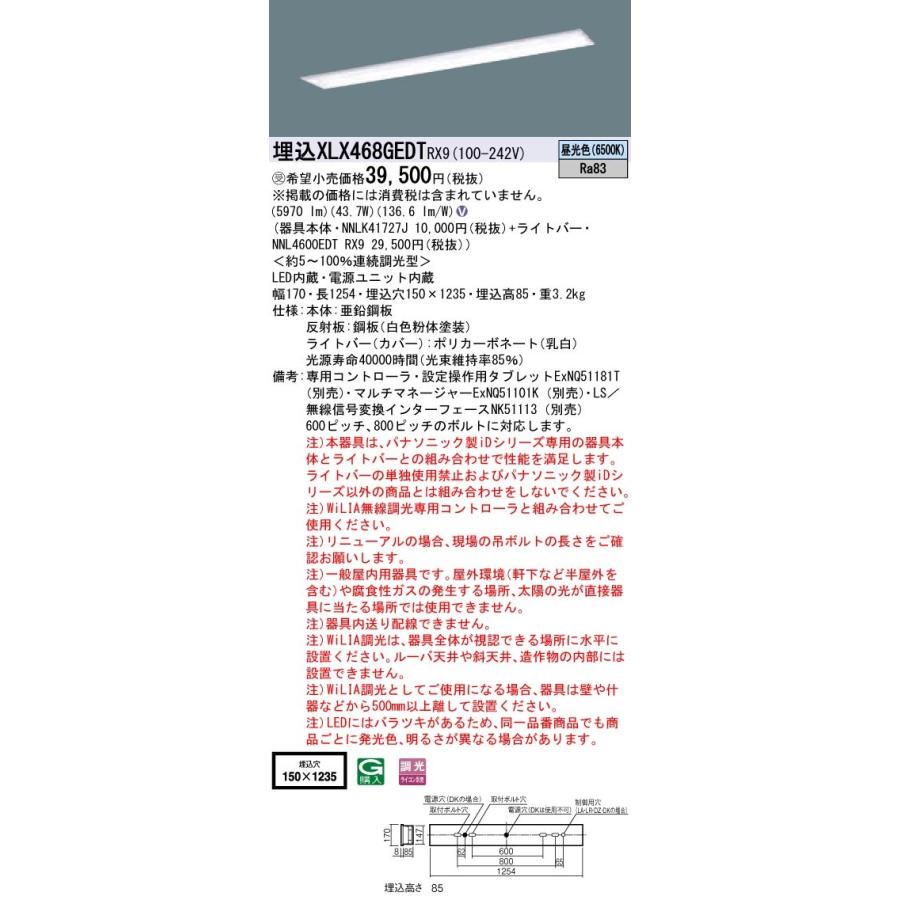 【法人様限定】パナソニック iDシリーズ XLX468GEDTRX9 LEDベースライト 埋込型 40形 昼光色 WiLIA無線調光
