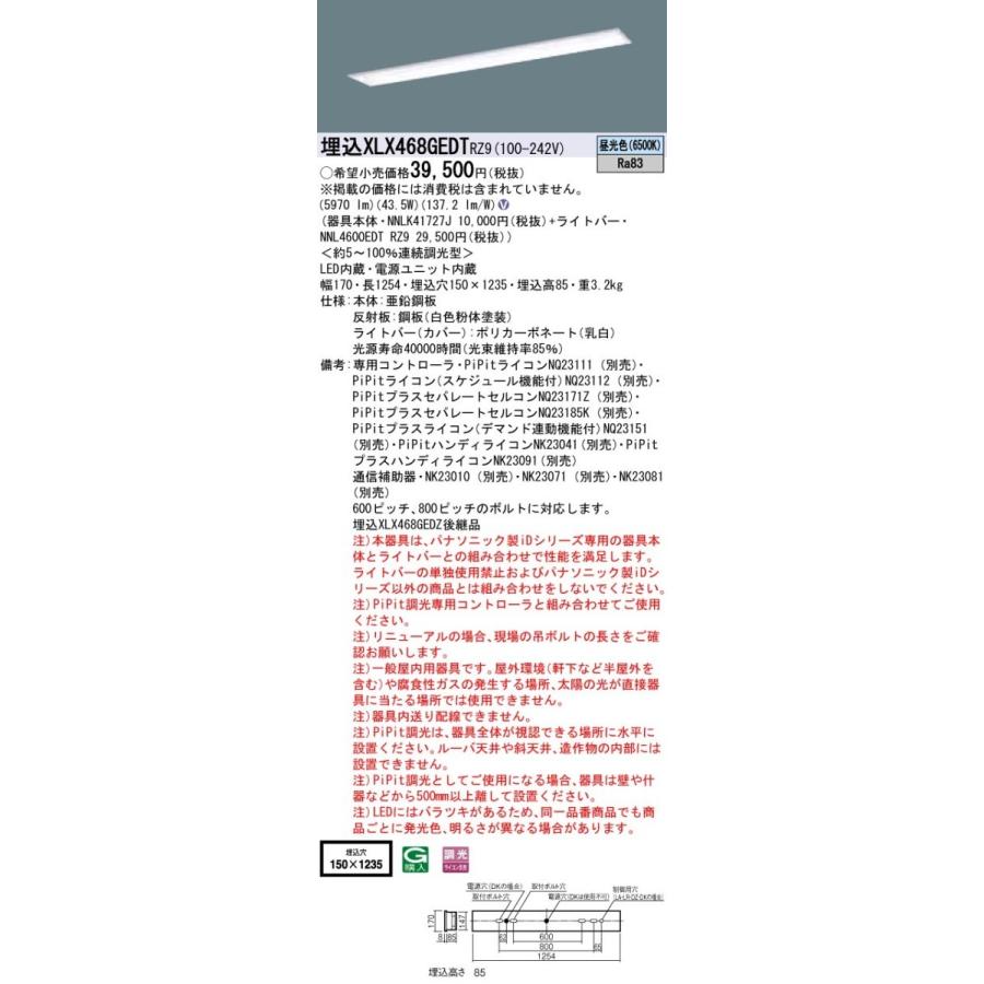 【法人様押さえる】パナソニック iD続きもの XLX468GEDTRZ9 LED軍事基地ともし火 埋込型 40形 昼光色 PiPit調光 照明、電球-家具、インテリア-その他照明器具