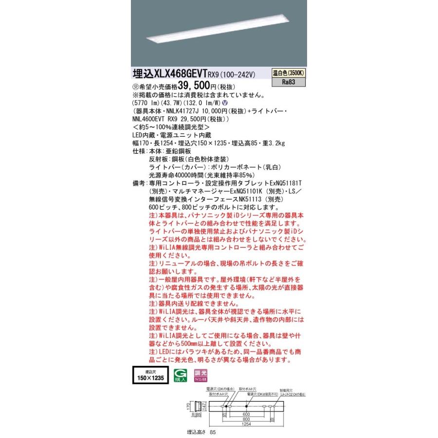 【法人様限定】パナソニック iDシリーズ XLX468GEVTRX9 LEDベースライト 埋込型 40形 温白色 WiLIA無線調光