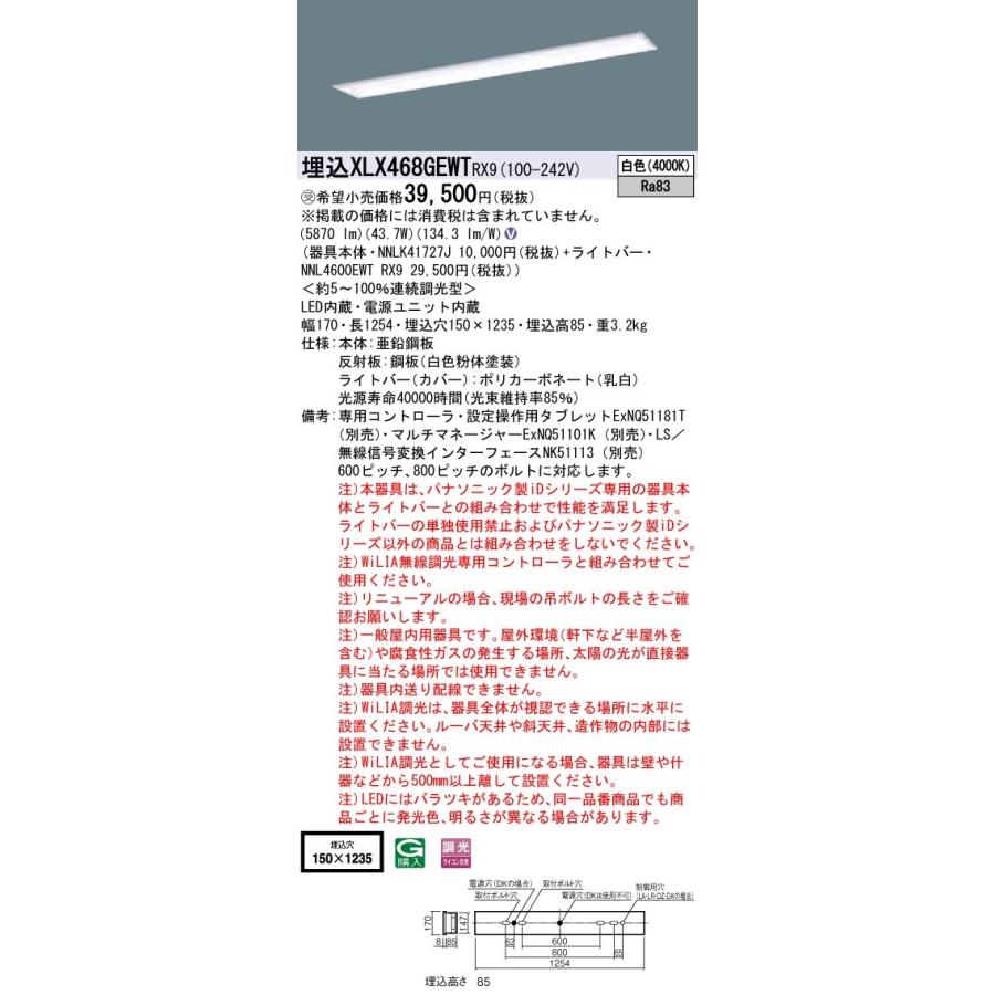 【法人様限定】パナソニック iDシリーズ XLX468GEWTRX9 LEDベースライト 埋込型 40形 白色 WiLIA無線調光