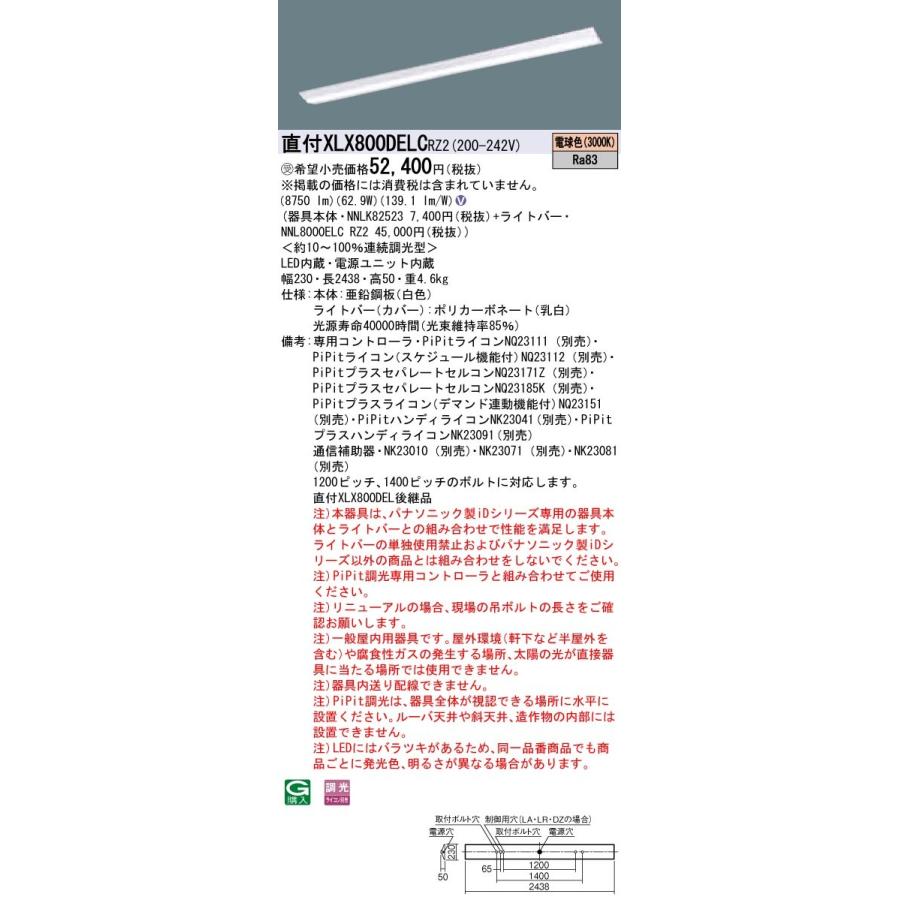 【法人様押さえる】パナソニック ID続きもの XLX800DELCRZ2 直付 D表現スタイル W230 110形2灯好いかげんに 10000 ルーメン PiPit調光 白熱電球色【受注生み出すこと品】【貨物輸送無料】 その他照明器具-照明、電球
