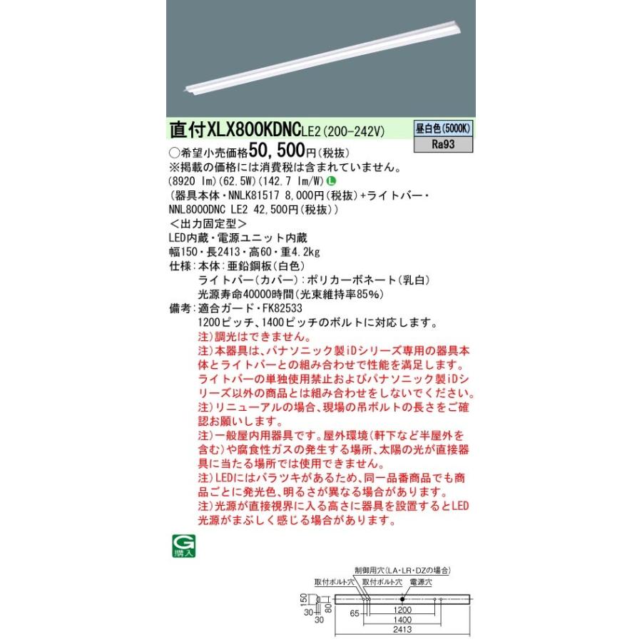 【法人様限定】パナソニック　XLX800KDNC LE2　LEDベースライト 直付 110形 反射笠付型 10000 lm 非調光 昼白色【NNLK81517 + NNL8000DNC LE2】