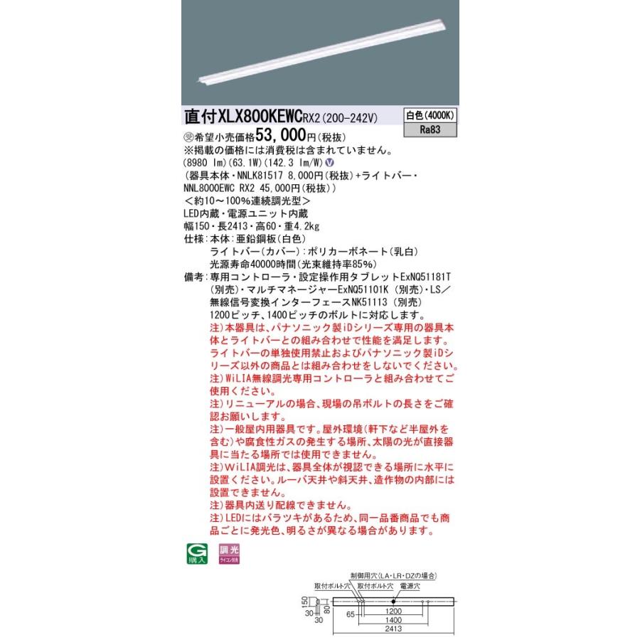 【法人様押さえる】パナソニック iD続きもの XLX800KEWCRX2 LED軍事基地ともし火 直付型 110形 白いこと WiLIA無線電話調光 家具、インテリア-照明、電球