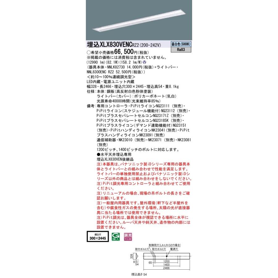 【法人様限定】 パナソニック IDシリーズ XLX830VENCRZ2 110形 埋込型 下面開放型 W300 HF86 2灯 13400lm XLX830VENC RZ2 【LED組合せ器具】【送料無料】