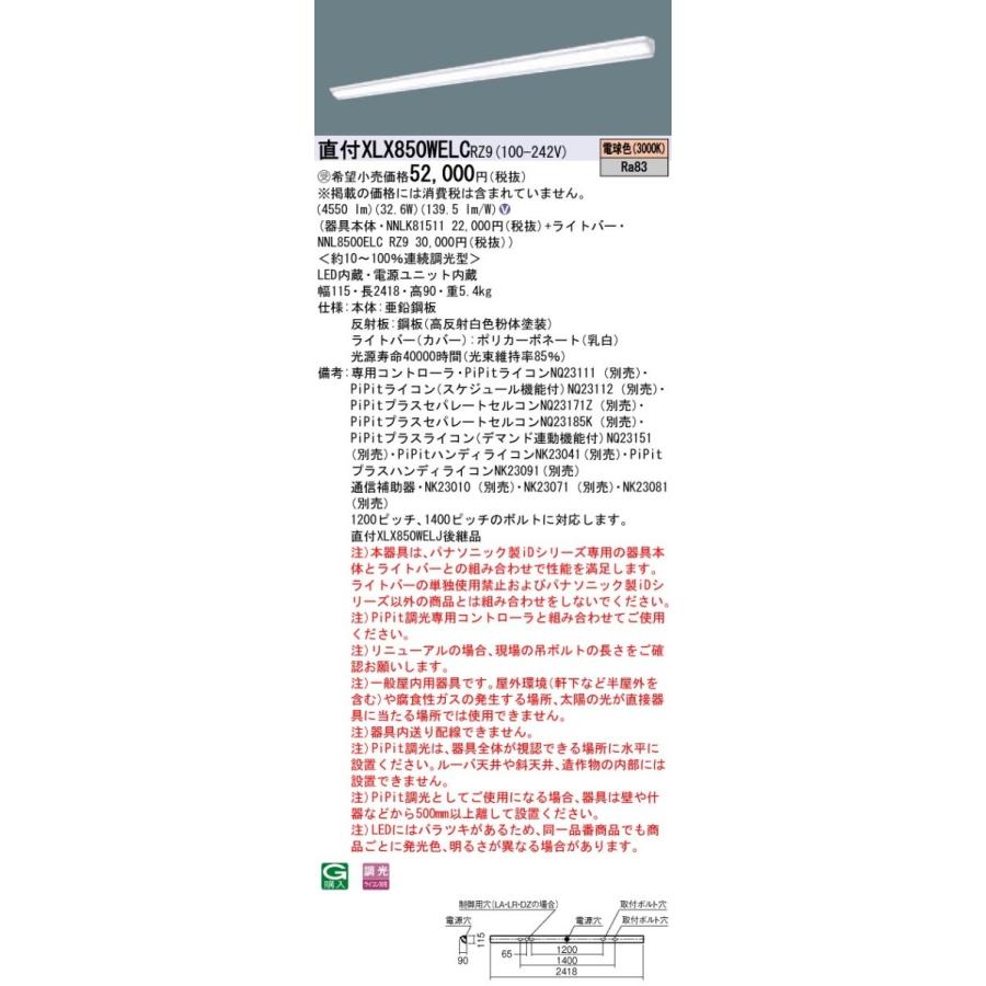 パナソニック IDシリーズ XLX850WELCRZ9 直付型 ウォールウォッシャー 110形1灯相当 5000 lm PiPit調光 電球色