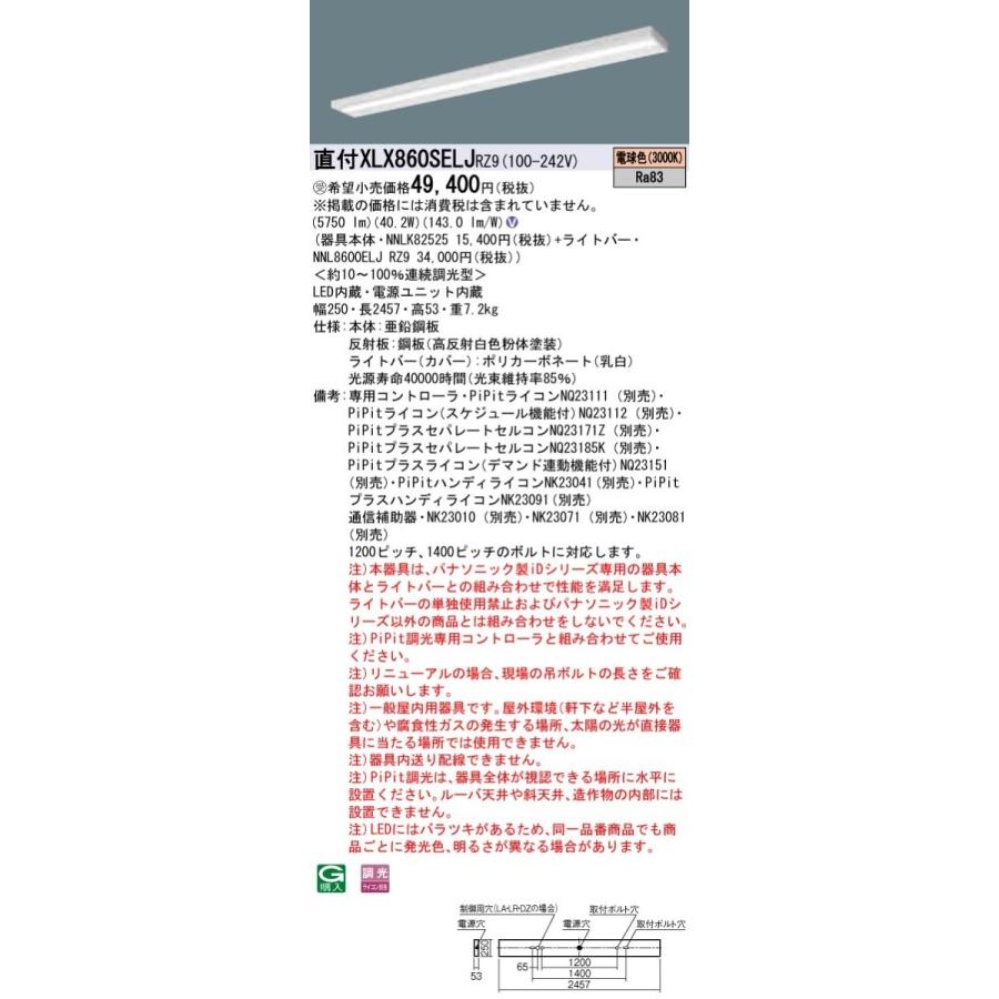 パナソニック IDシリーズ XLX860SELJRZ9 直付 スリムベース 110形1灯相当 6400 lm PiPIt調光 電球色