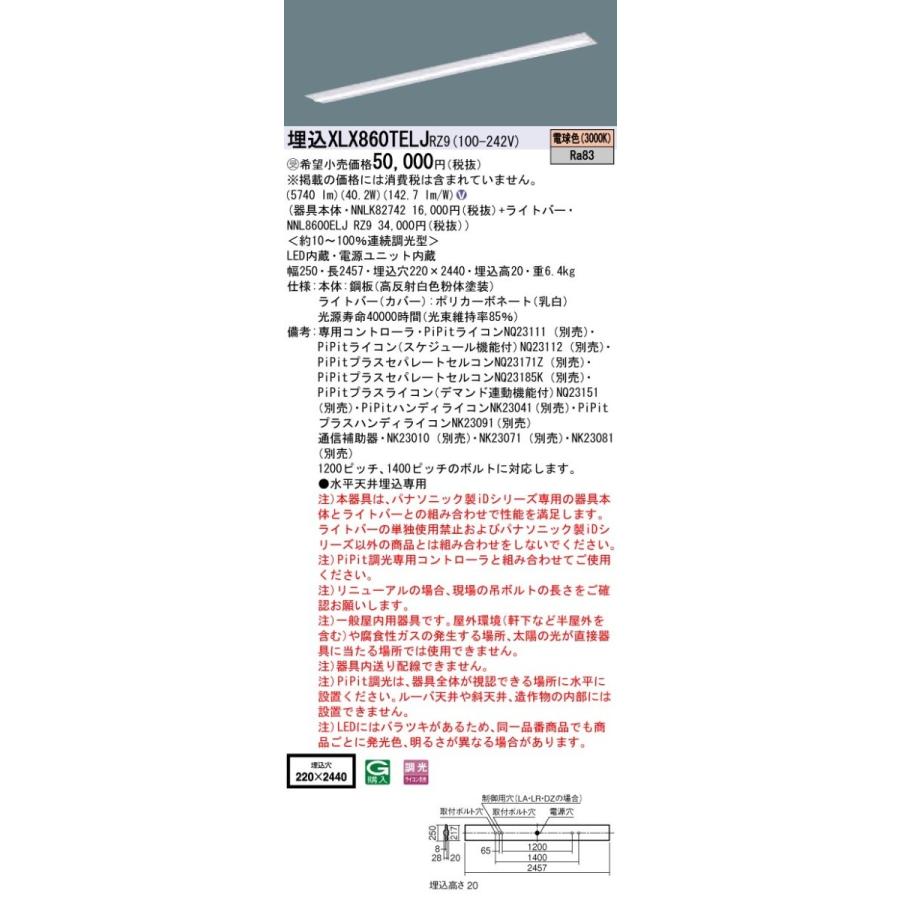 【法人様押さえる】パナソニック ID続きもの XLX860TELJRZ9 埋込 底面開放的型 W220 C通信路くぐり抜ける型 110形1灯好いかげんに 6400 ルーメン PiPit調光 白熱電球色【貨物輸送無料】 照明、電球-その他照明器具
