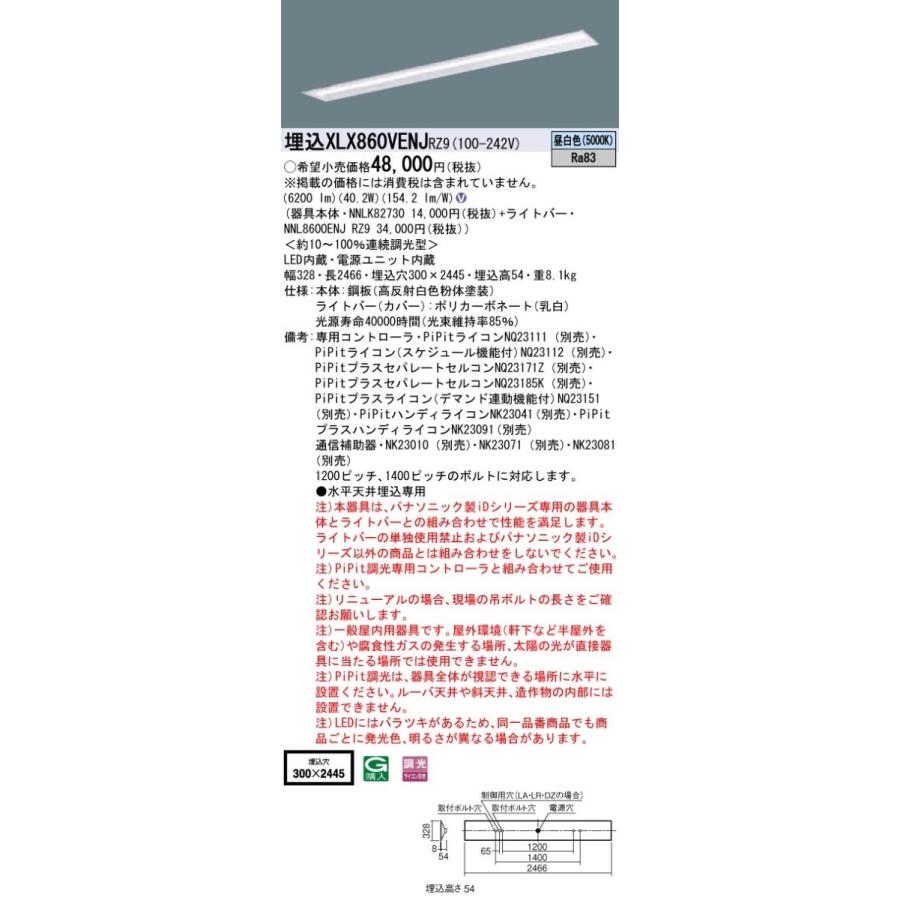 法人様限定】 パナソニック IDシリーズ XLX860VENJRZ9 110形 埋込型