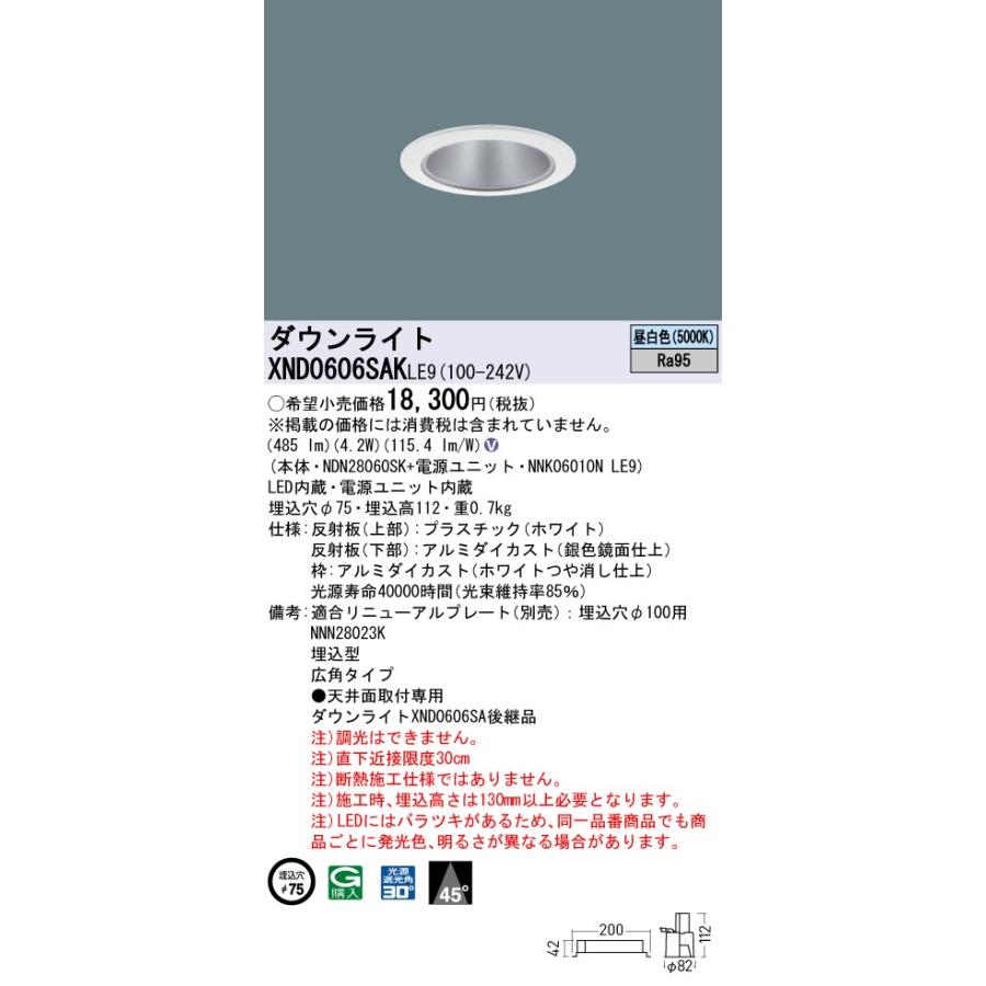法人様限定】パナソニック XND0606SAK LE9 LEDダウンライト 高演色