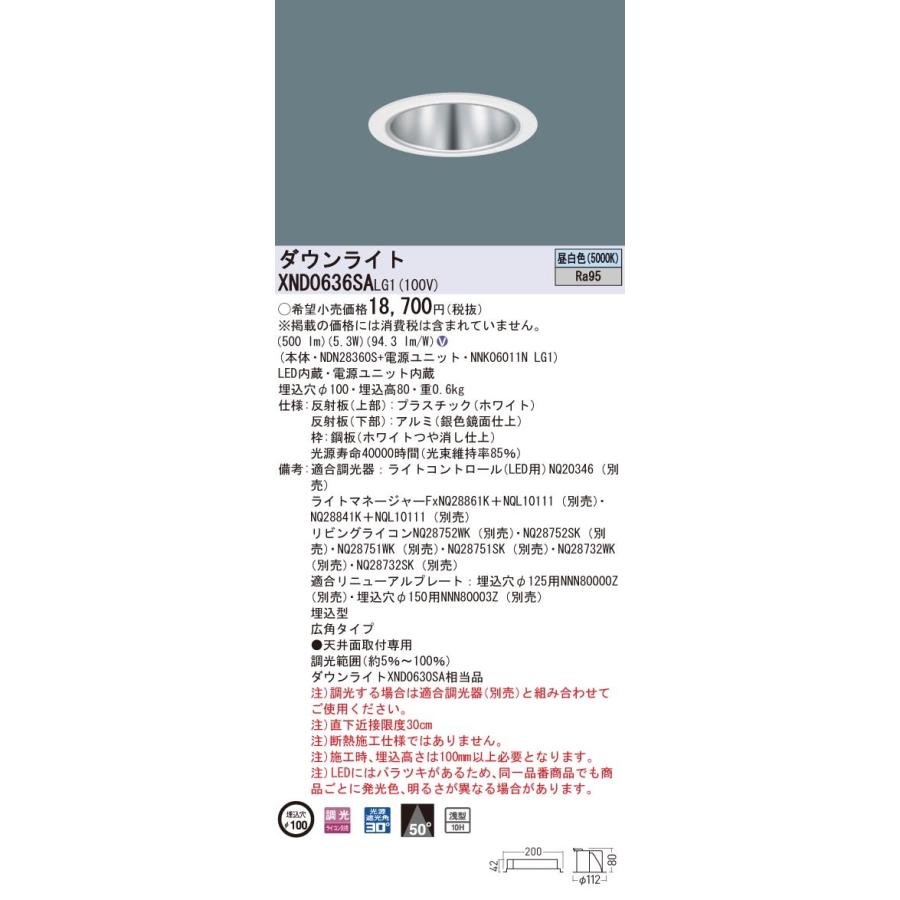 【法人様押さえる】パナソニック XND0636SA LG1 LED落ちこむともし火 高演色 浅型10H φ100 光芒角50度 広角 調光 昼白いこと【NDN28360S + NNK06011N LG1】 ダウンライト-シーリングライト、天井照明-家具、インテリア