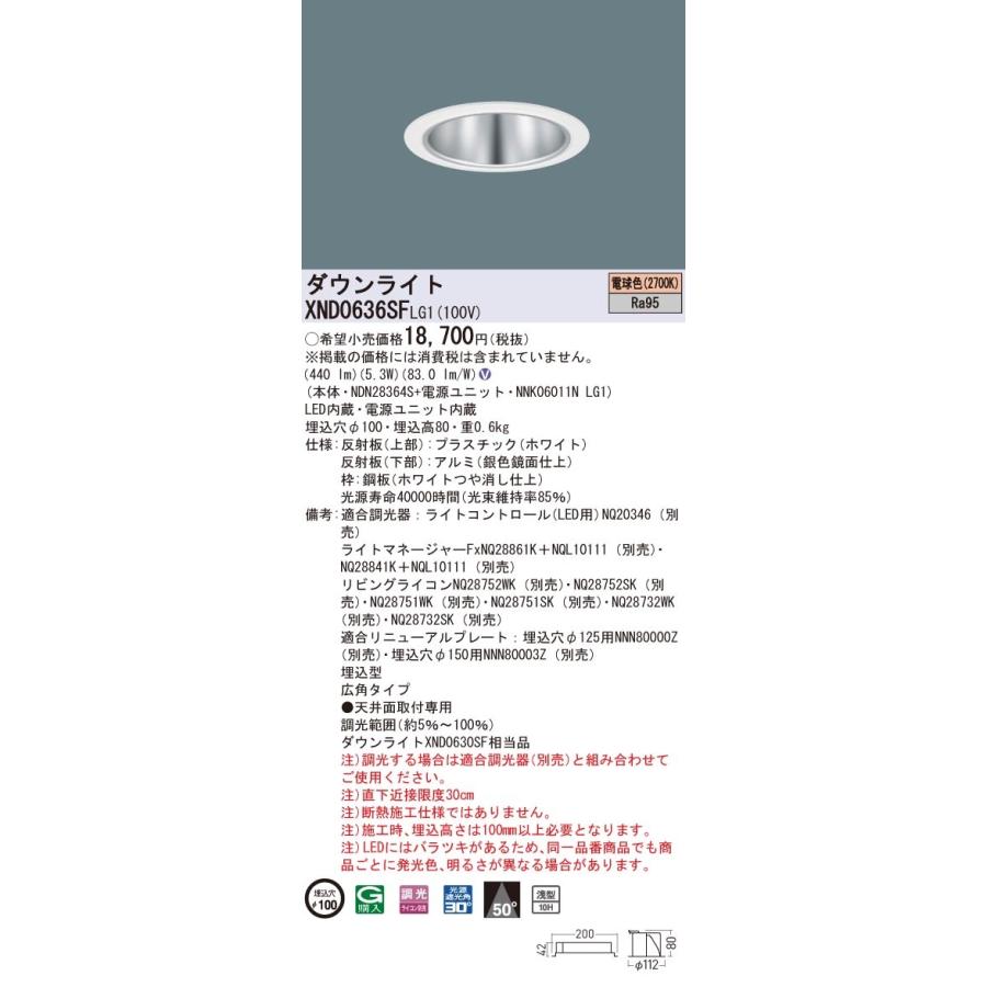 【法人様押さえる】パナソニック XND0636空想科学小説 LG1 LED落ちこむともし火 高演色 浅型10H φ100 光芒角50度 広角 調光 白熱電球色【NDN28364S + NNK06011N LG1】 照明、電球-シーリングライト、天井照明