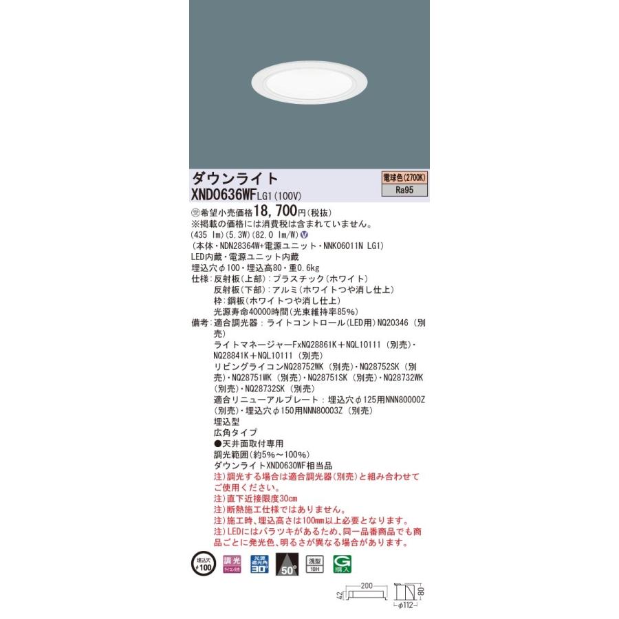 【法人様押さえる】パナソニック XND0636WF LG1 LED落ちこむともし火 高演色 浅型10H φ100 光芒角50度 広角 調光 白熱電球色【NDN28364W + NNK06011N LG1】【受注品】 ダウンライト-照明、電球-家具、インテリア