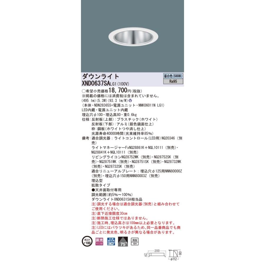 【法人様押さえる】パナソニック XND0637SA LG1 LED落ちこむともし火 高演色 浅型10H φ100 光芒角75度 鳴りひびく 調光 昼白いこと【NDN28365S + NNK06011N LG1】 照明、電球-家具、インテリア-ダウンライト