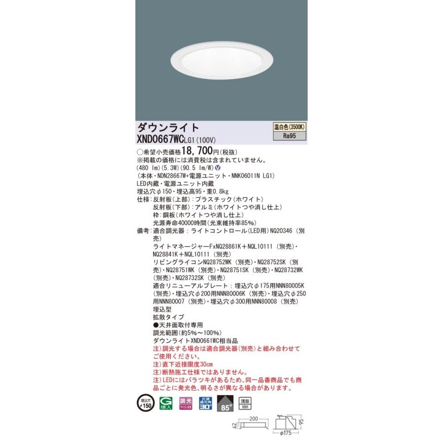 【法人様押さえる】パナソニック XND0667幼児用便器 LG1 LED落ちこむともし火 高演色 浅型10H φ150 光芒角85度 鳴りひびく 調光 温白いこと【NDN28667W + NNK06011N LG1】 家具、インテリア-ダウンライト-照明、電球