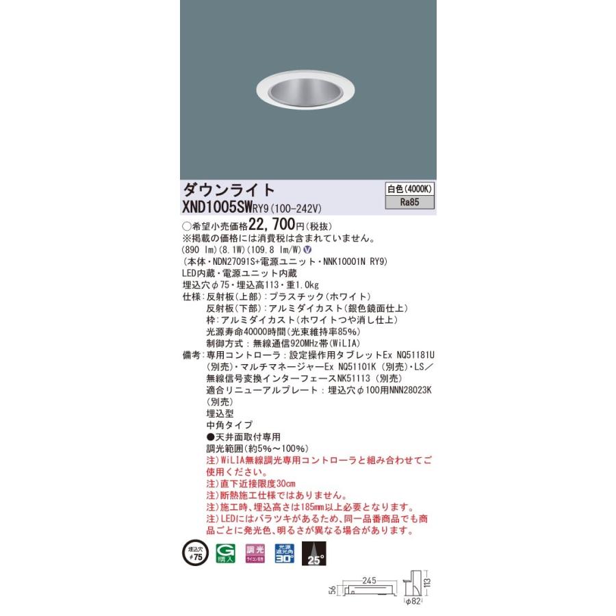 【法人様押さえる】パナソニック XND1005SW RY9 LED落ち込むともし火 埋込穴φ75 光芒角25度 中角 調光 白いこと【NDN27091S + NNK10001N RY9】