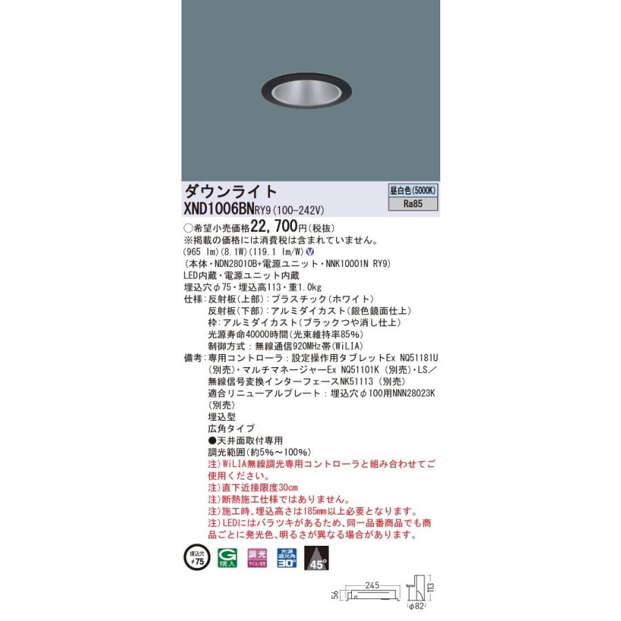 【法人様押さえる】パナソニック XND1006BN RY9 LED落ち込むともし火 埋込穴φ75 光芒角45度 広角 調光 昼白いこと【NDN28010B + NNK10001N RY9】