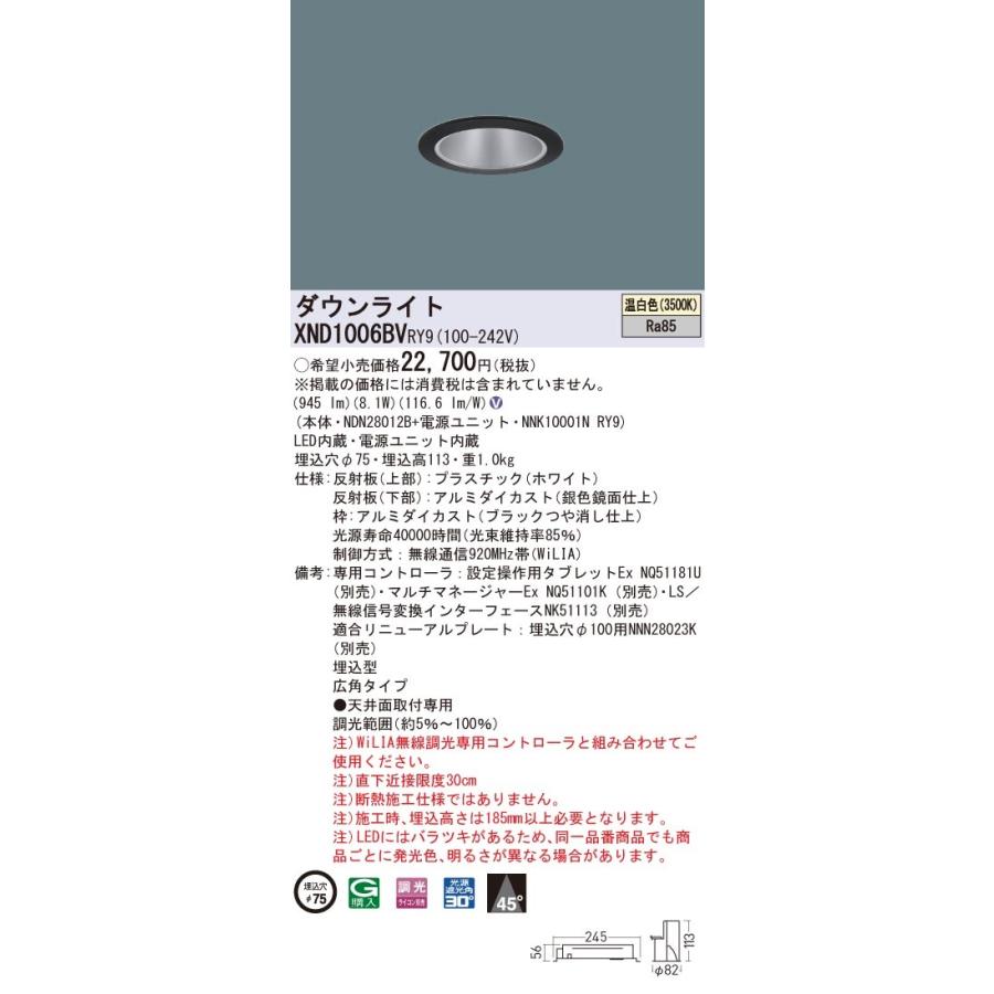 【法人様押さえる】パナソニック XND1006BV RY9 LED落ち込むともし火 埋込穴φ75 光芒角45度 広角 調光 温白いこと【NDN28012B + NNK10001N RY9】