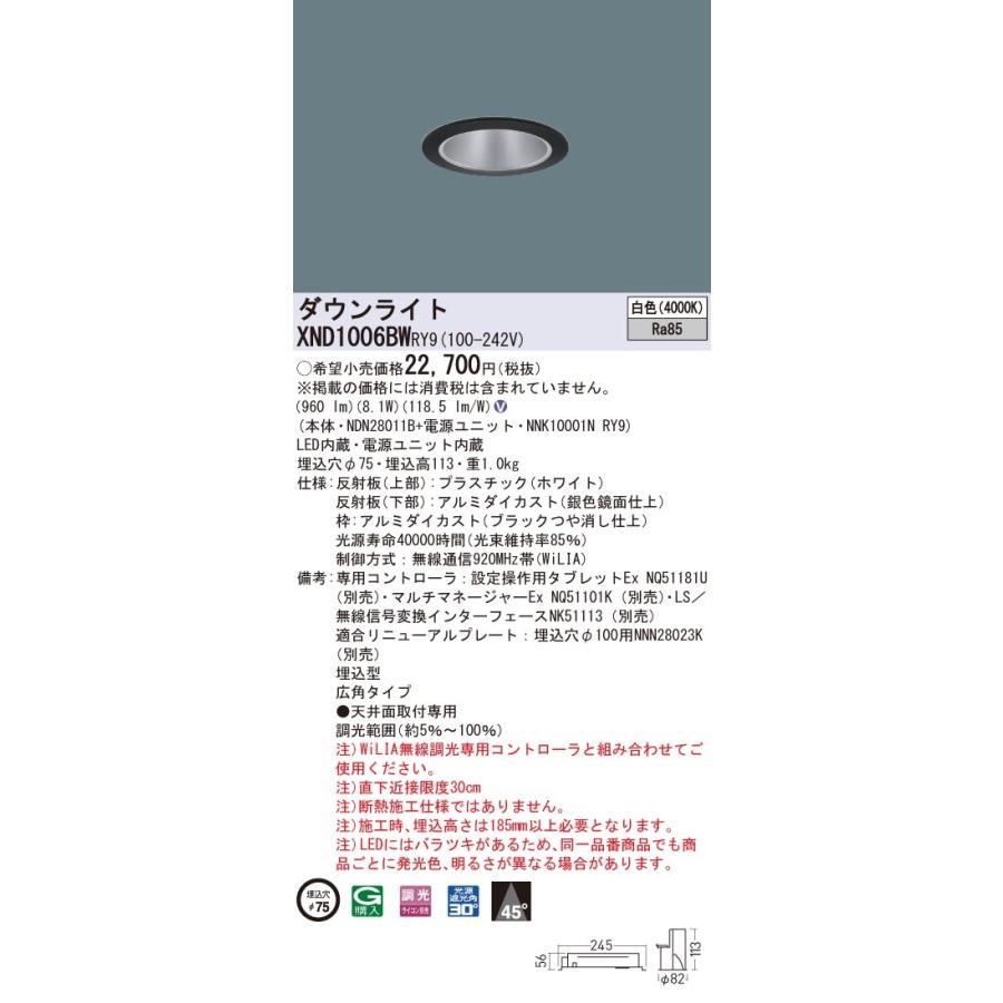 【法人様押さえる】パナソニック XND1006BW RY9 LED落ち込むともし火 埋込穴φ75 光芒角45度 広角 調光 白いこと【NDN28011B + NNK10001N RY9】