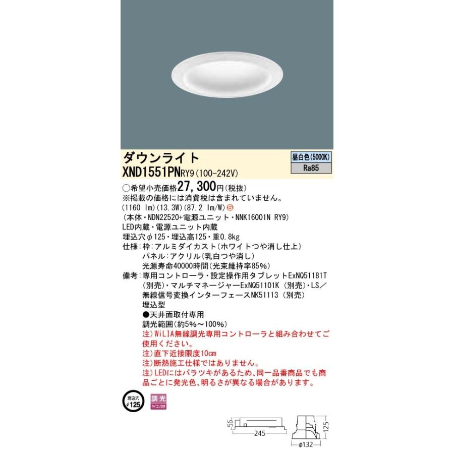 【法人様押さえる】パナソニック  XND1551PNRY9  LED打ち倒す点火装置 埋込穴φ125 昼白いこと 調光【NDN22520 + NNK16001N RY9】