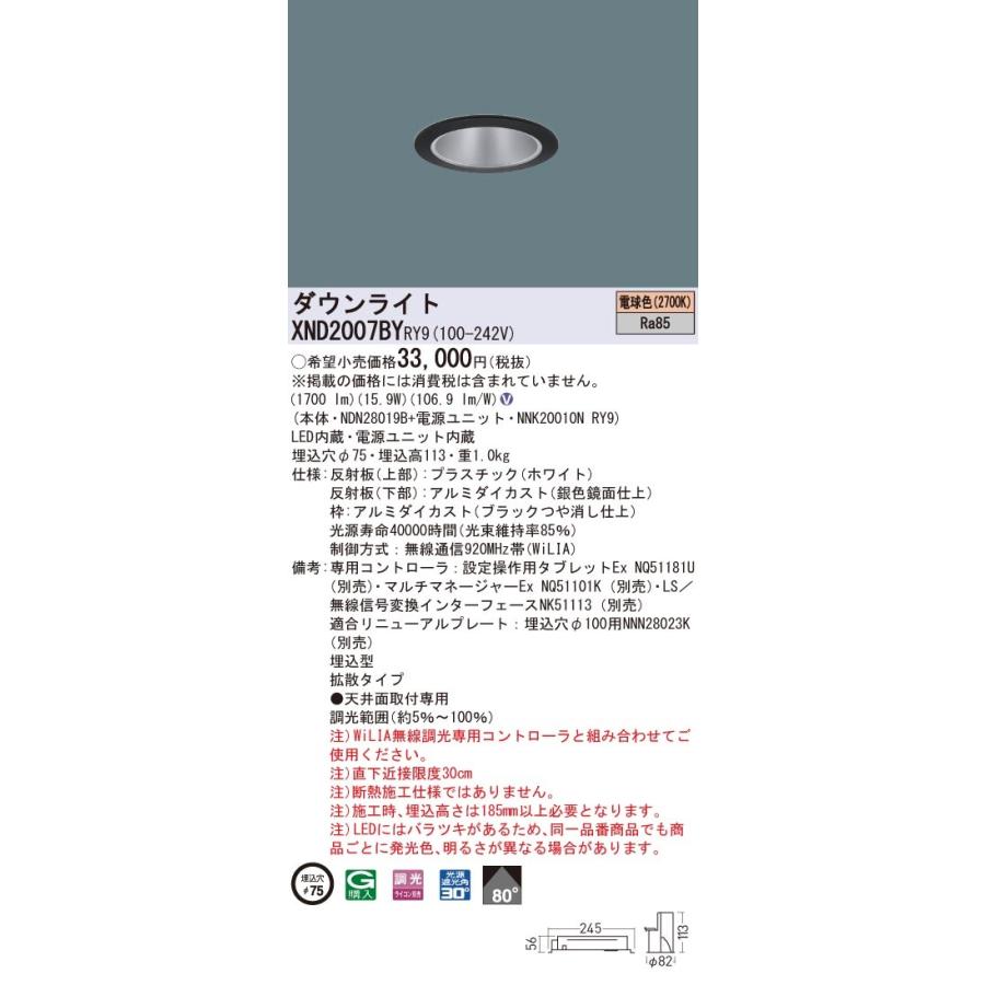 パナソニック　XND2007BY RY9　LEDダウンライト 埋込穴φ75 ビーム角80度 拡散 電球色