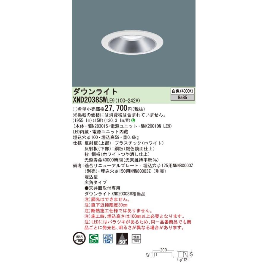 法人様限定】パナソニック XND2038SW LE9 LEDダウンライト 浅型10H 埋