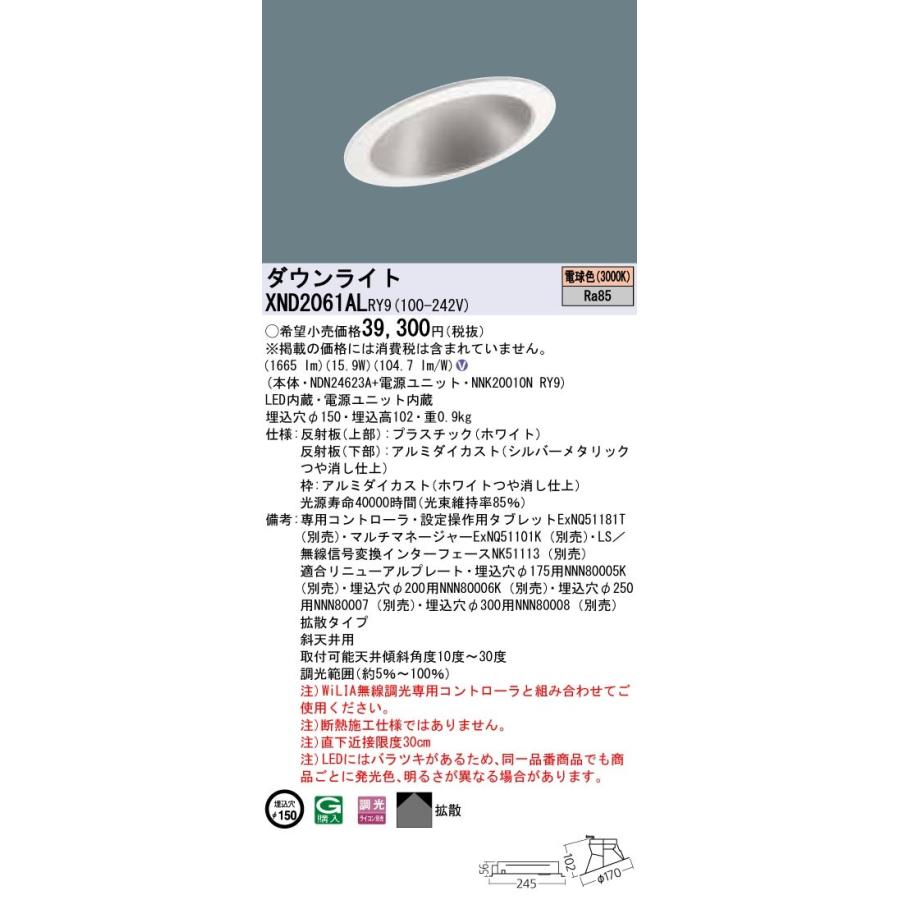 【法人様押さえる】パナソニック  XND2061ALRY9  LED落ちこむともし火 埋込穴φ150 白熱電球色 調光【NDN24623A + NNK20010N RY9】 シーリングライト、天井照明-家具、インテリア