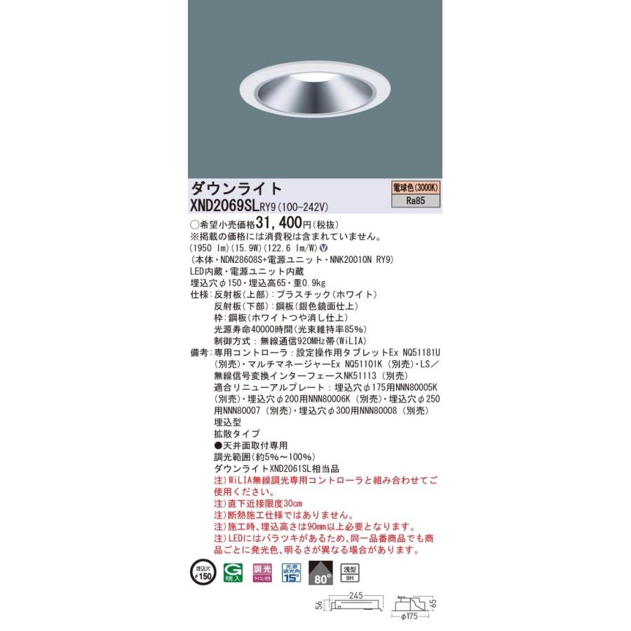 【法人様限定】パナソニック　XND2069SL RY9　LEDダウンライト 浅型9H 埋込穴φ150 ビーム角80度 拡散 調光 電球色【NDN28608S + NNK20010N RY9】