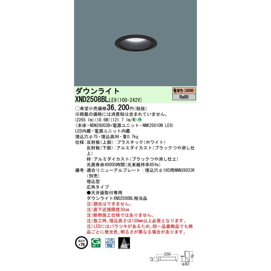 【法人様限定】パナソニック　XND2508BL LE9　LEDダウンライト　ビーム角45度　広角タイプ　埋込穴φ75　電球色_1