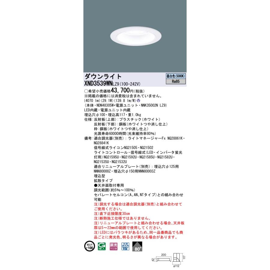 法人様限定】パナソニック XND3539WN LZ9 LEDダウンライト 80度 拡散