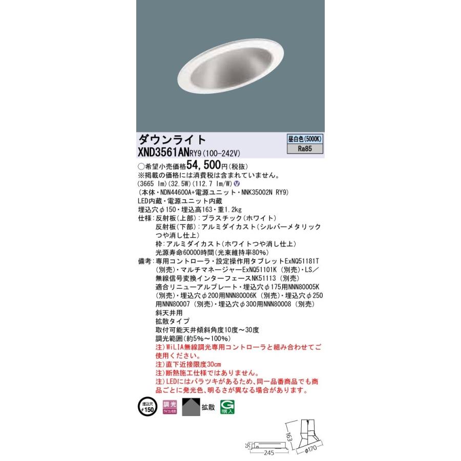 【法人様限定】パナソニック  XND3561ANRY9  LEDダウンライト 埋込穴φ150 昼白色 調光【NDN44600A + NNK35002N RY9】