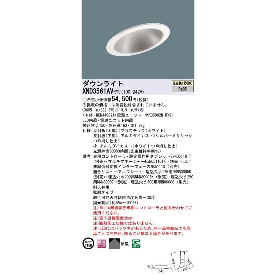 【法人様限定】パナソニック  XND3561AVRY9  LEDダウンライト 埋込穴φ150 温白色 調光【NDN44602A + NNK35002N RY9】