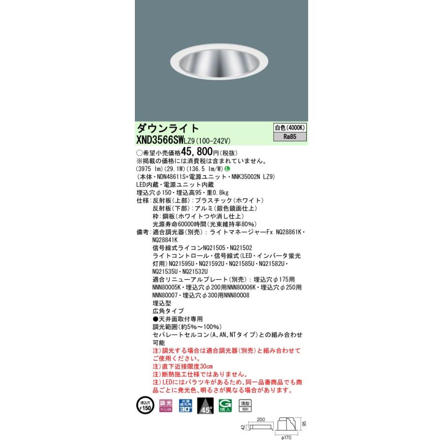 パナソニック(Panasonic) LEDダウンライト 5個セット 法人様限定】パナソニック XND3566SW LZ9 LEDダウンライト 浅型10H 45