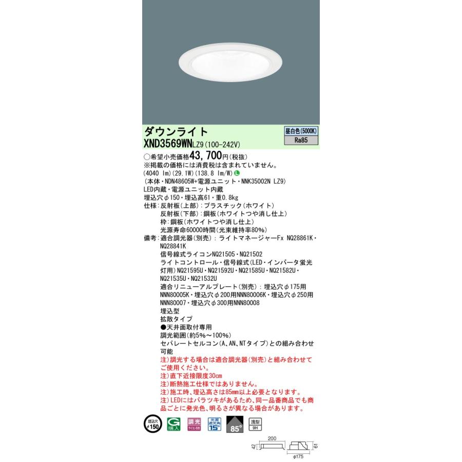 法人様限定】パナソニック XND3569WN LZ9 LEDダウンライト 浅型 法人様限定】パナソニック XND3569WN LZ9 LEDダウンライト 浅型