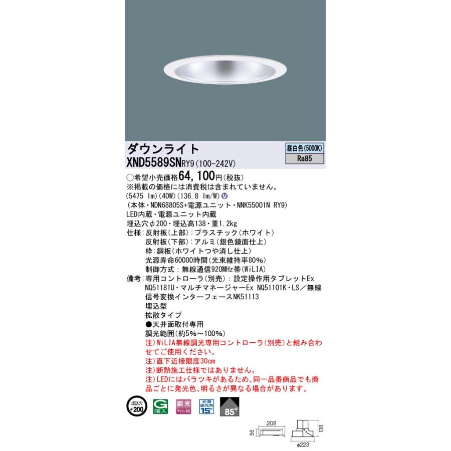 【送料無料】Panasonic ダウンライト10個セット 法人様限定】パナソニック XND5589SN RY9 LEDダウンライト 85度 拡散