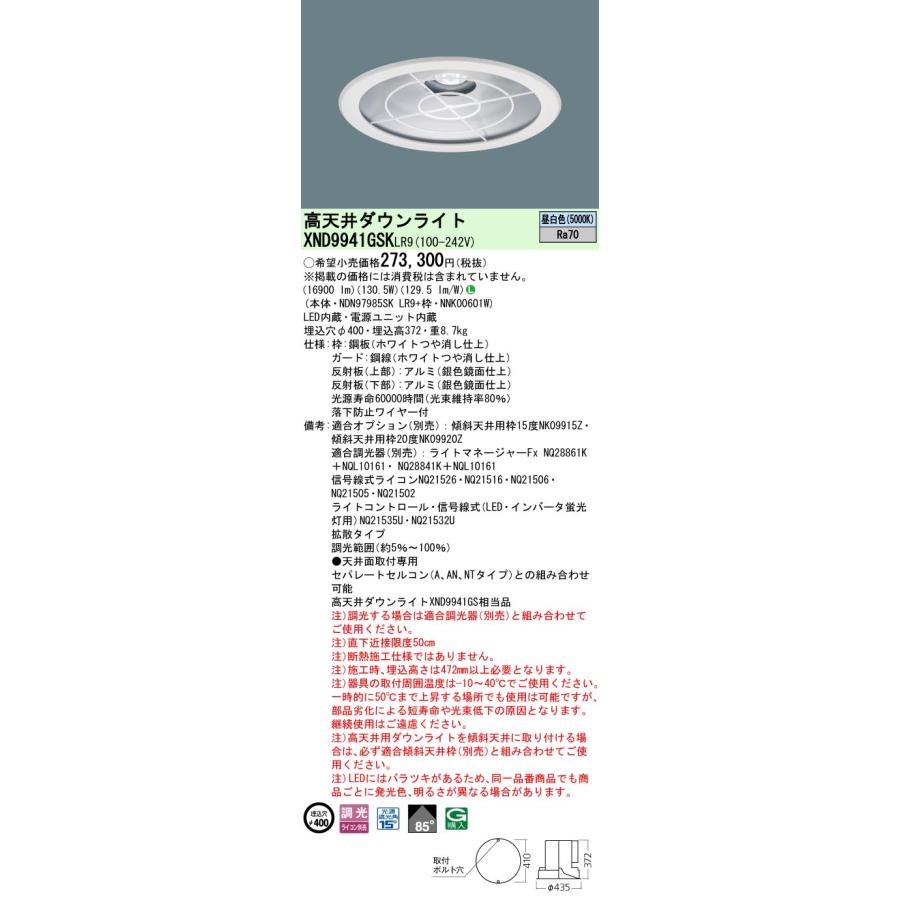 法人限定] XND9983SVZ LR9 パナソニック ※受注品 天井埋込型 LED