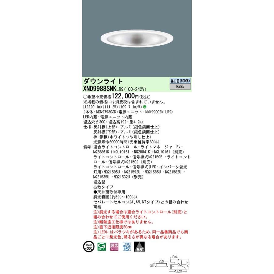 【法人様限定】パナソニック  XND9988SNKLR9  LEDダウンライト 埋込穴φ300 昼白色 調光【NDN97930SK + NNK99002N LR9】
