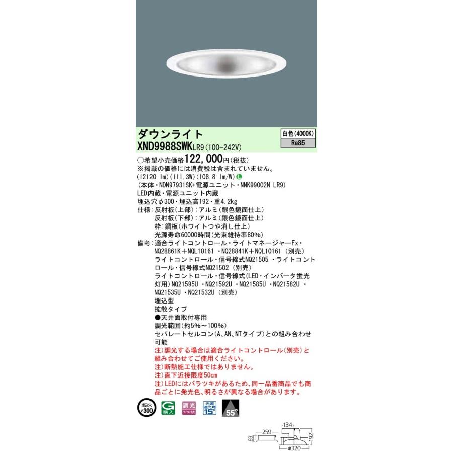 【法人様限定】パナソニック  XND9988SWKLR9  LEDダウンライト 埋込穴φ300 白色 調光【NDN97931SK + NNK99002N LR9】