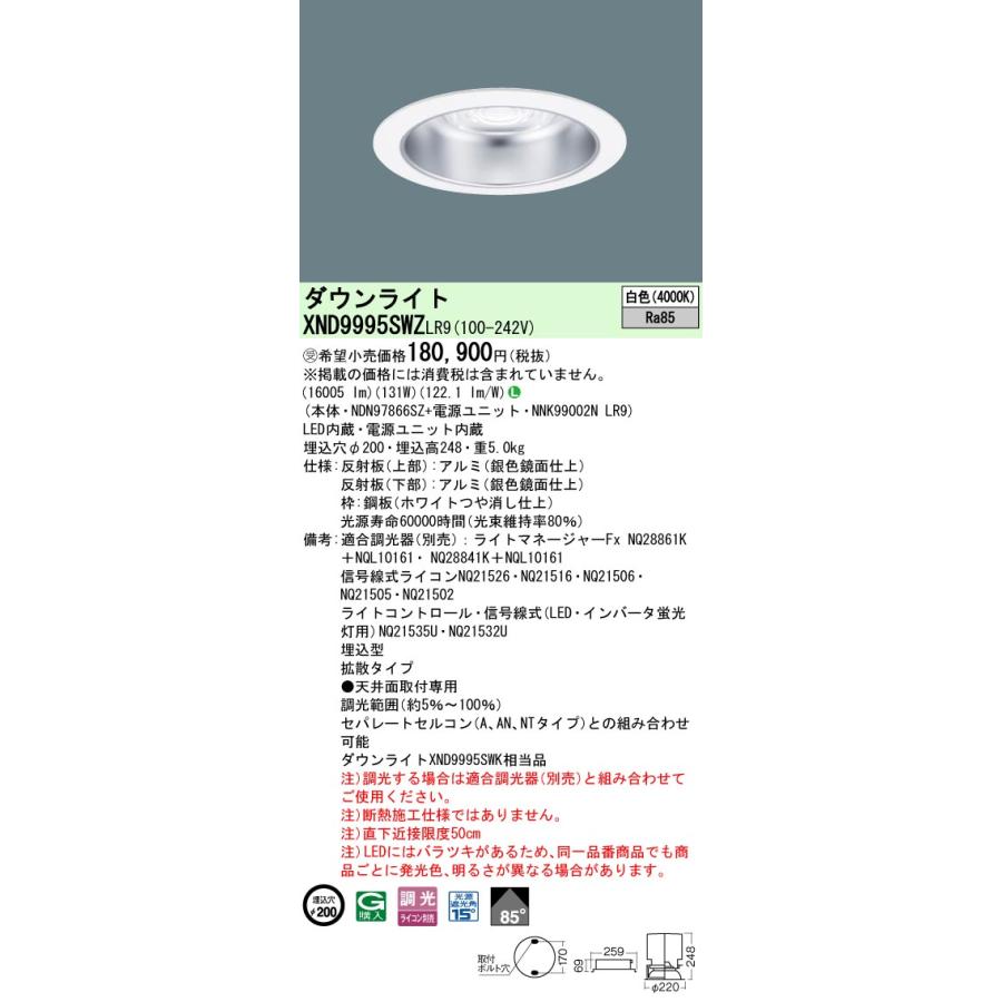 法人様限定】パナソニック LEDダウンライト ビーム角85度 拡散 調光 埋 