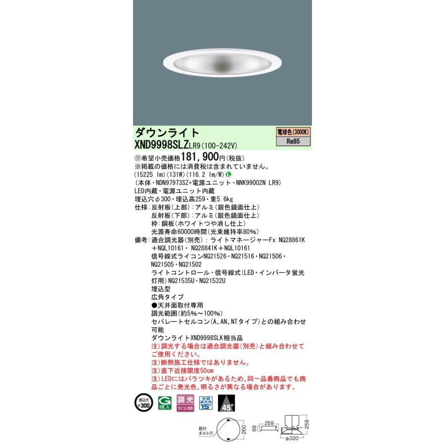 法人様限定】パナソニック LEDダウンライト ビーム角45度 広角 調光 埋