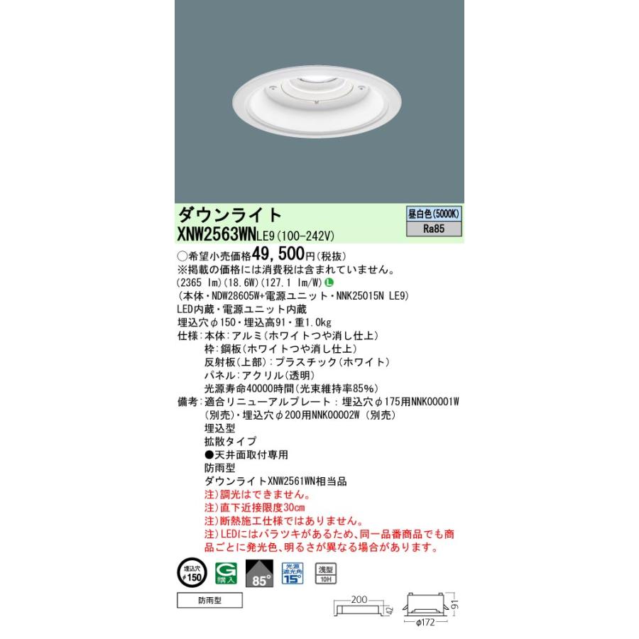 法人様限定】パナソニック XNW2563WN LE9 LED軒下用ダウンライト 埋込