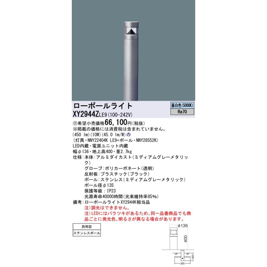 法人様限定】パナソニック XY2944Z LE9 LEDローポールライト 地中埋込