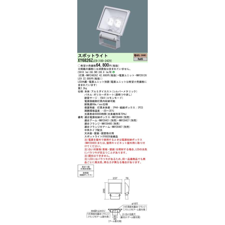 Panasonic - 専用商品 法人様限定】パナソニック XY6826Z LE9 LEDスポットライト 天井