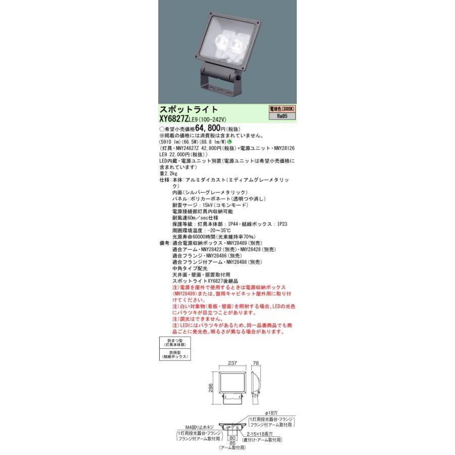 法人様限定】パナソニック XY6827Z LE9 LEDスポットライト 天井直付