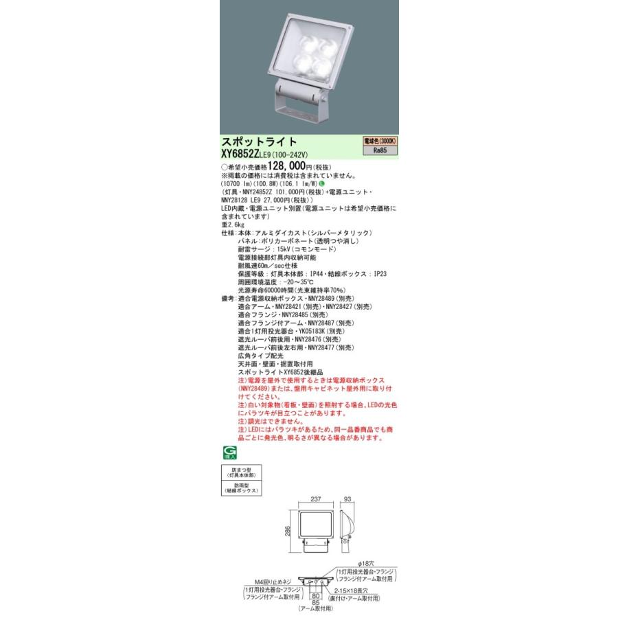 法人様限定】パナソニック XY6852Z LE9 LEDスポットライト 天井直付 
