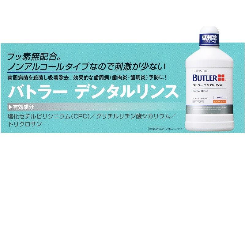 サンスター バトラー 歯科用 バトラー デンタルリンス 500ml 1本 液体ハミガキ 医薬部外品 A1099 001 歯科専売品のイーデント ヤフー店 通販 Yahoo ショッピング