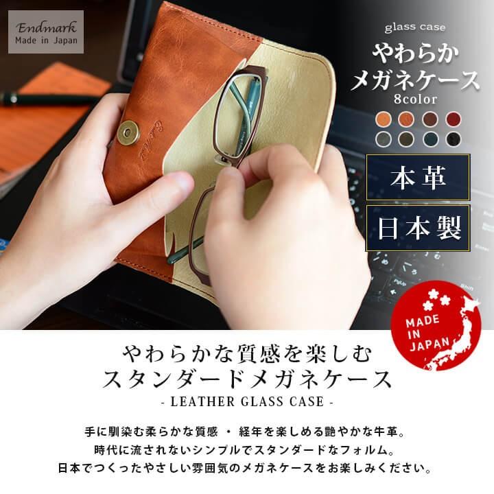 21セール メガネケース おしゃれ 革 本革 メンズ レディース シンプル 日本製 Babylonrooftop Com Au