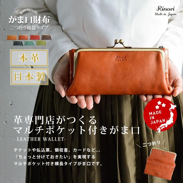 がま口財布 長財布 レディース 本革 ポーチ がま口財布 おしゃれ がま口 財布 革 日本製 :RINO-SY015:e-desho - 通販 - Yahoo!ショッピング がま口財布 長財布 レディース 本革 ポーチ がま口財布 おしゃれ がま口 財布 革 日本製 :RINO-SY015:e-desho - 通販 - Yahoo!ショッピング